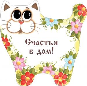 702414____________ Кот-магнит____длина/выс. 7/7,5   ― ООО "Мастерская подарков"