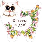 702415____________ Кот-магнит____длина/выс. 7/7,5   (1)