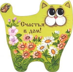 702418____________ Кот-магнит____длина/выс. 7/7,5  ― ООО "Мастерская подарков"