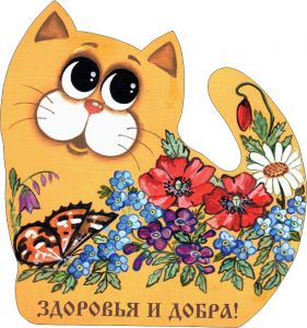 702513____________ Кот-магнит____длина/выс. 7/7,5    (1) ― ООО "Мастерская подарков"
