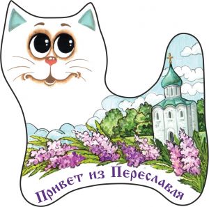 702703__________ Кот-магнит____длина/выс. 7/7,5  ― ООО "Мастерская подарков"